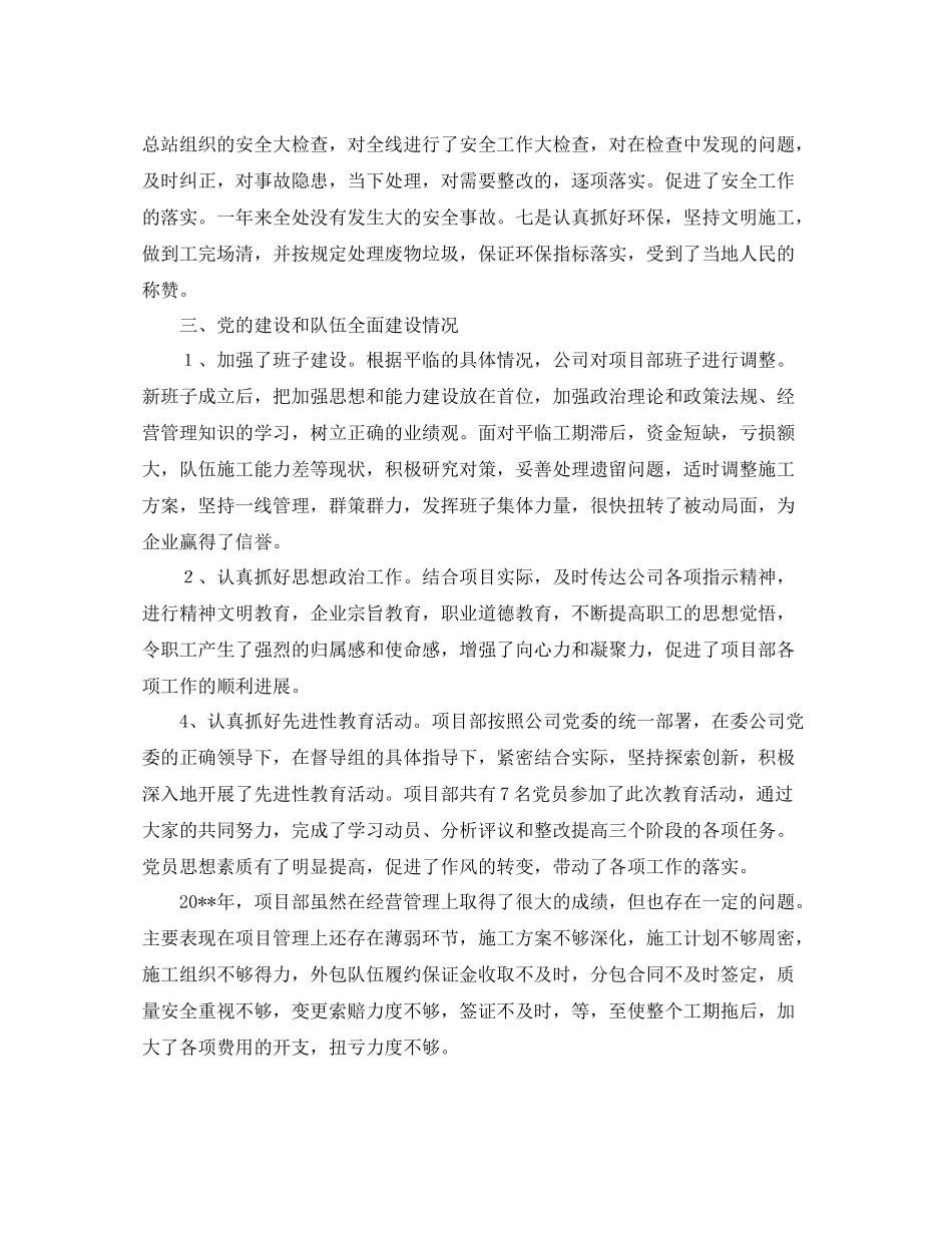 平临项目部工作总结_第3页