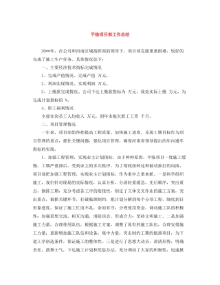 平临项目部工作总结