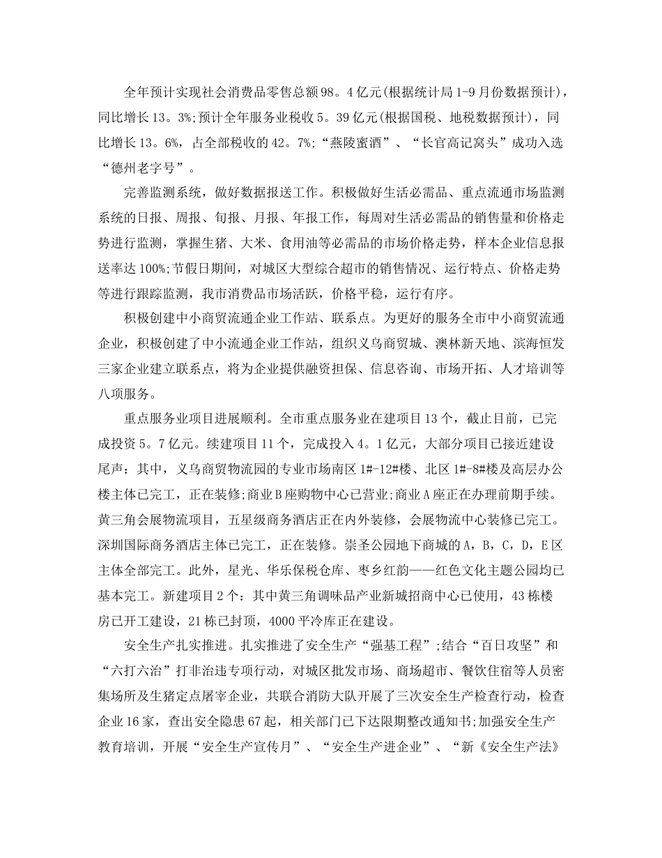 商务局工作总结范文2_第2页