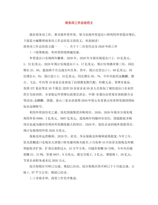 商务局工作总结范文2