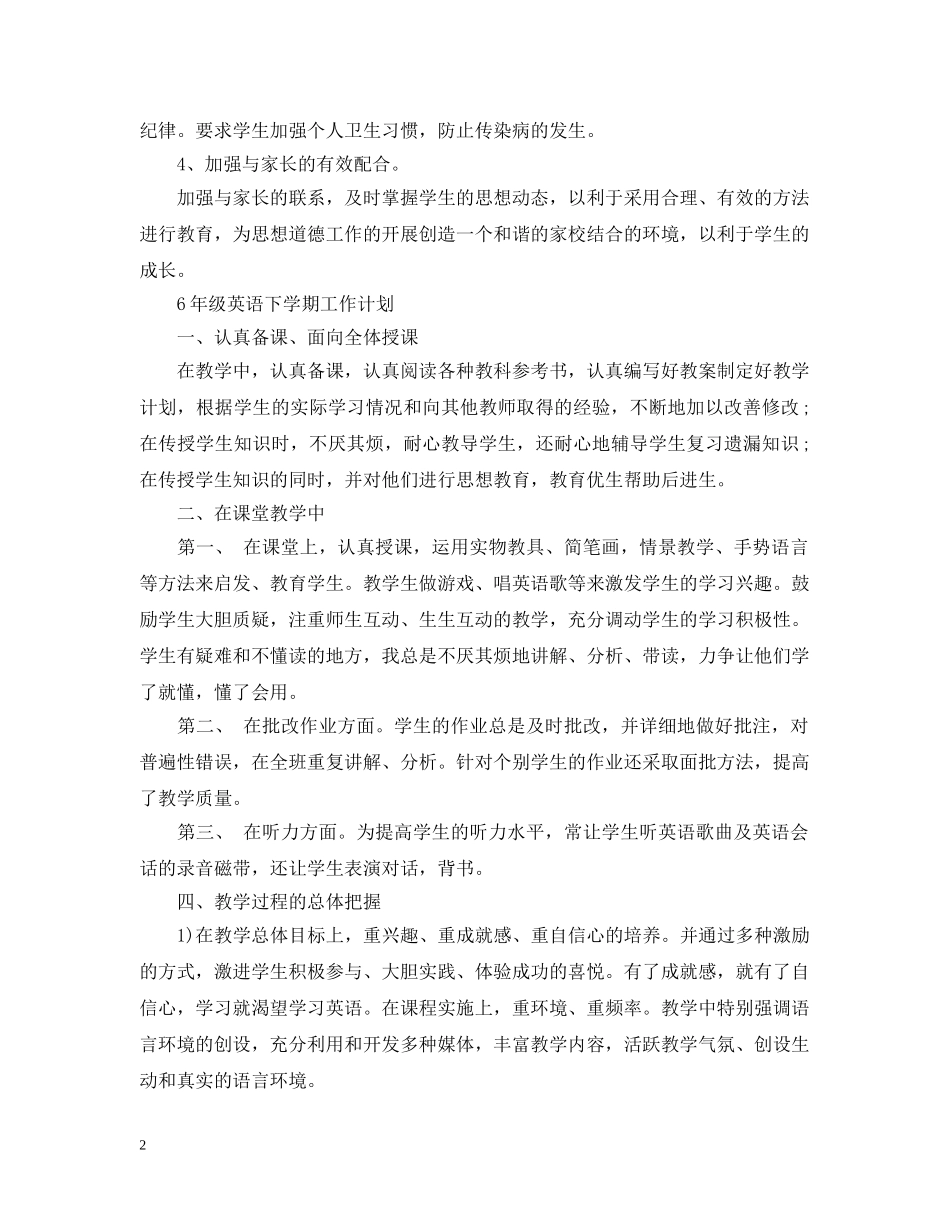 初期班主任工作计划 _第2页