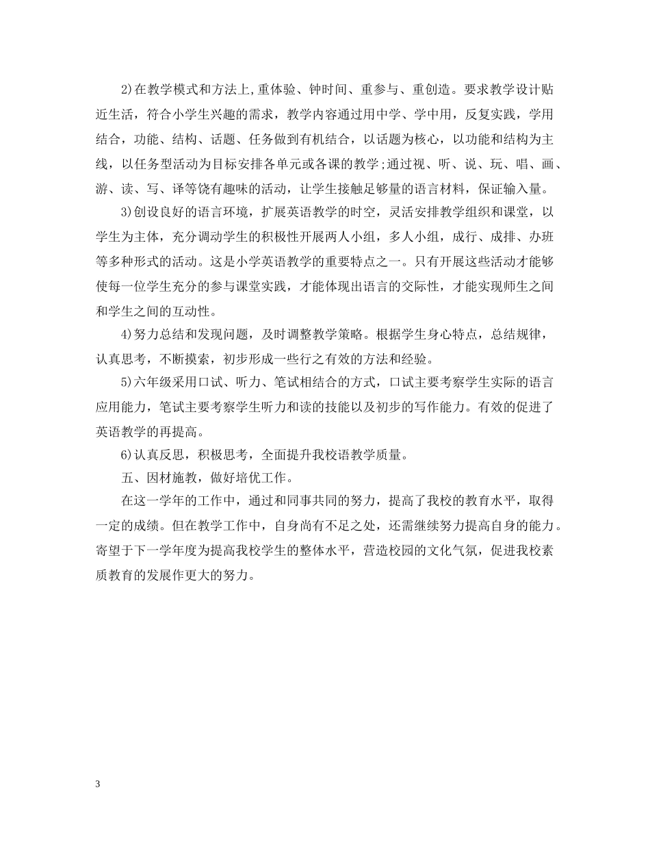 初期班主任工作计划 _第3页