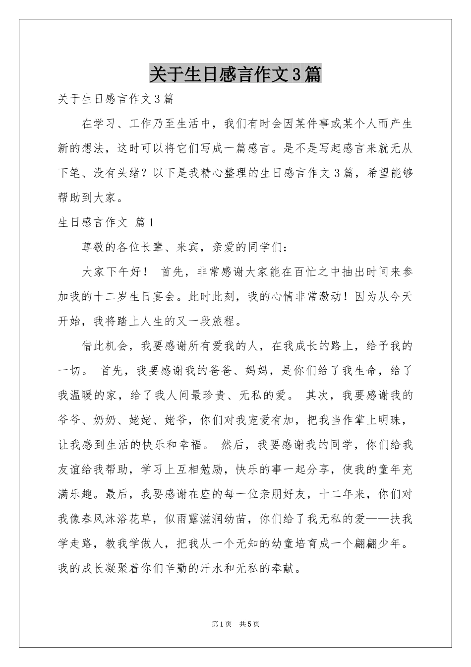 关于生日感言作文3篇_第1页