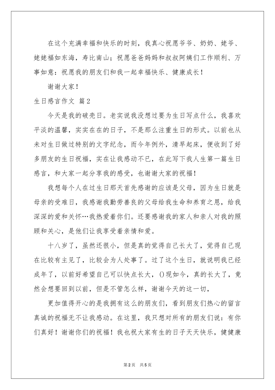 关于生日感言作文3篇_第2页