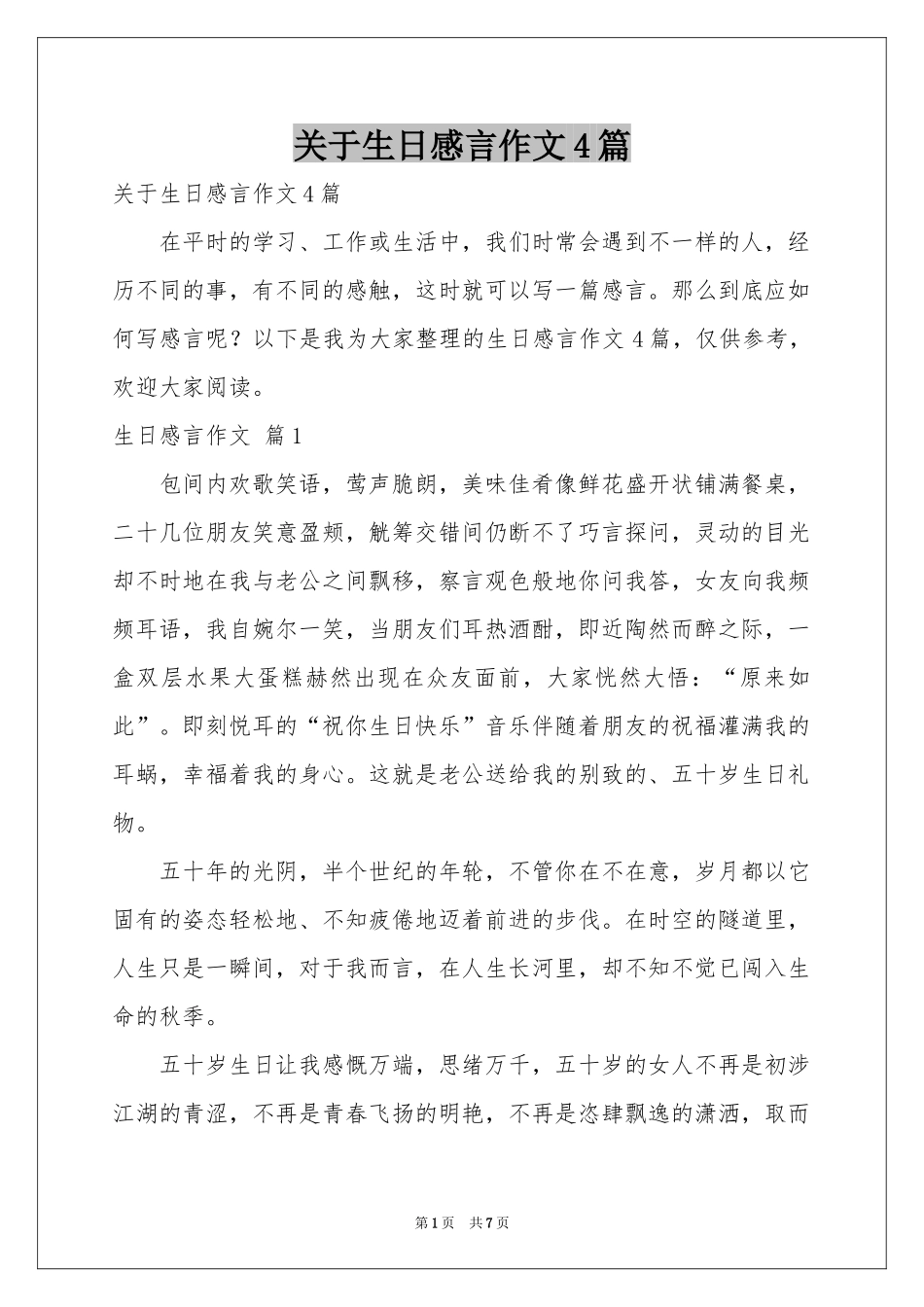 关于生日感言作文4篇_第1页