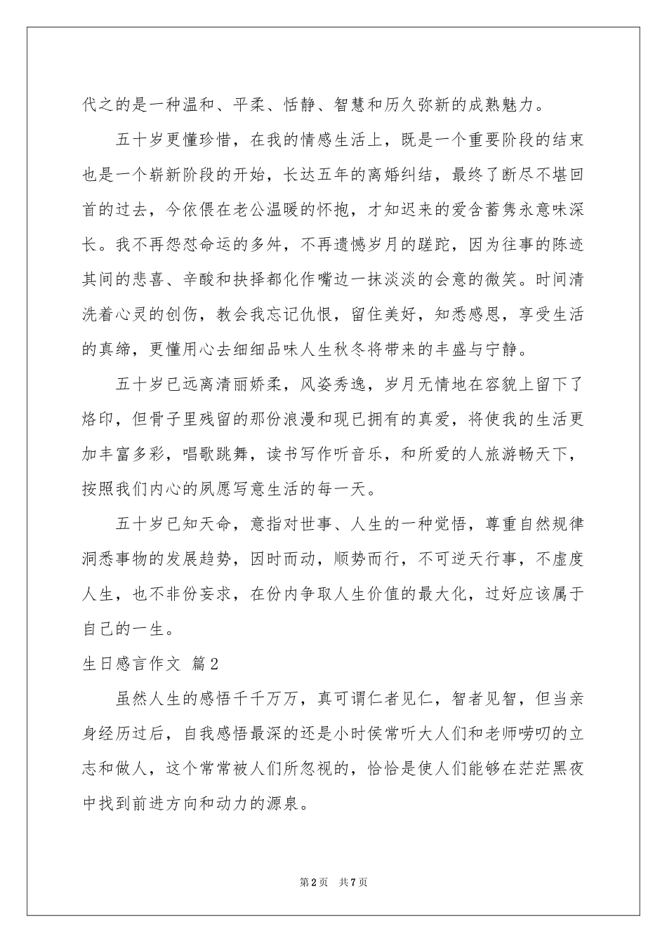 关于生日感言作文4篇_第2页