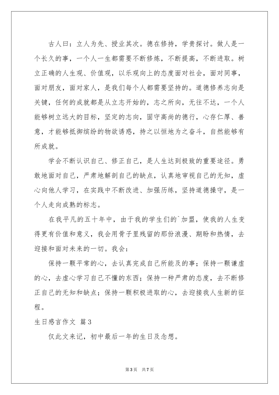 关于生日感言作文4篇_第3页