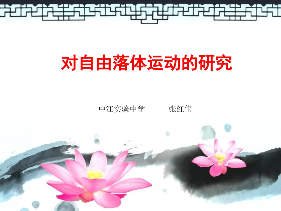 自由落体运动_第1页