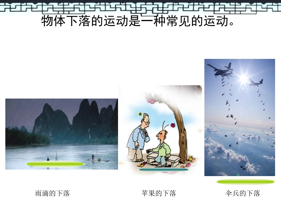 自由落体运动_第2页