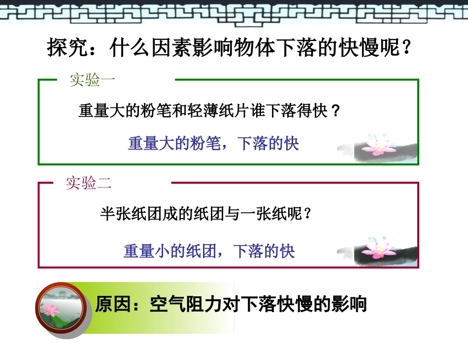 自由落体运动_第3页