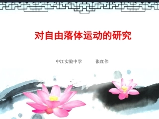 自由落体运动