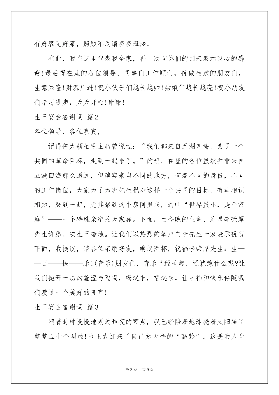 关于生日宴会答谢词集合九篇_第2页