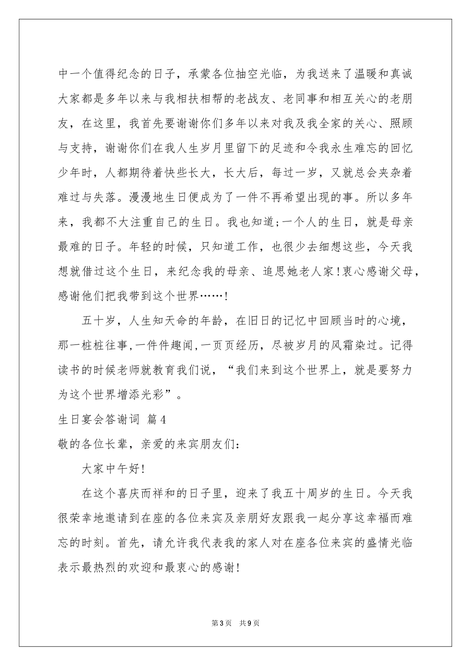 关于生日宴会答谢词集合九篇_第3页