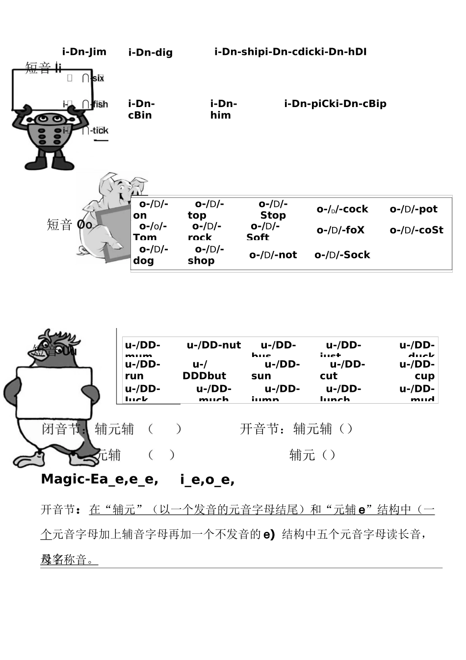 自然拼读资料_第3页