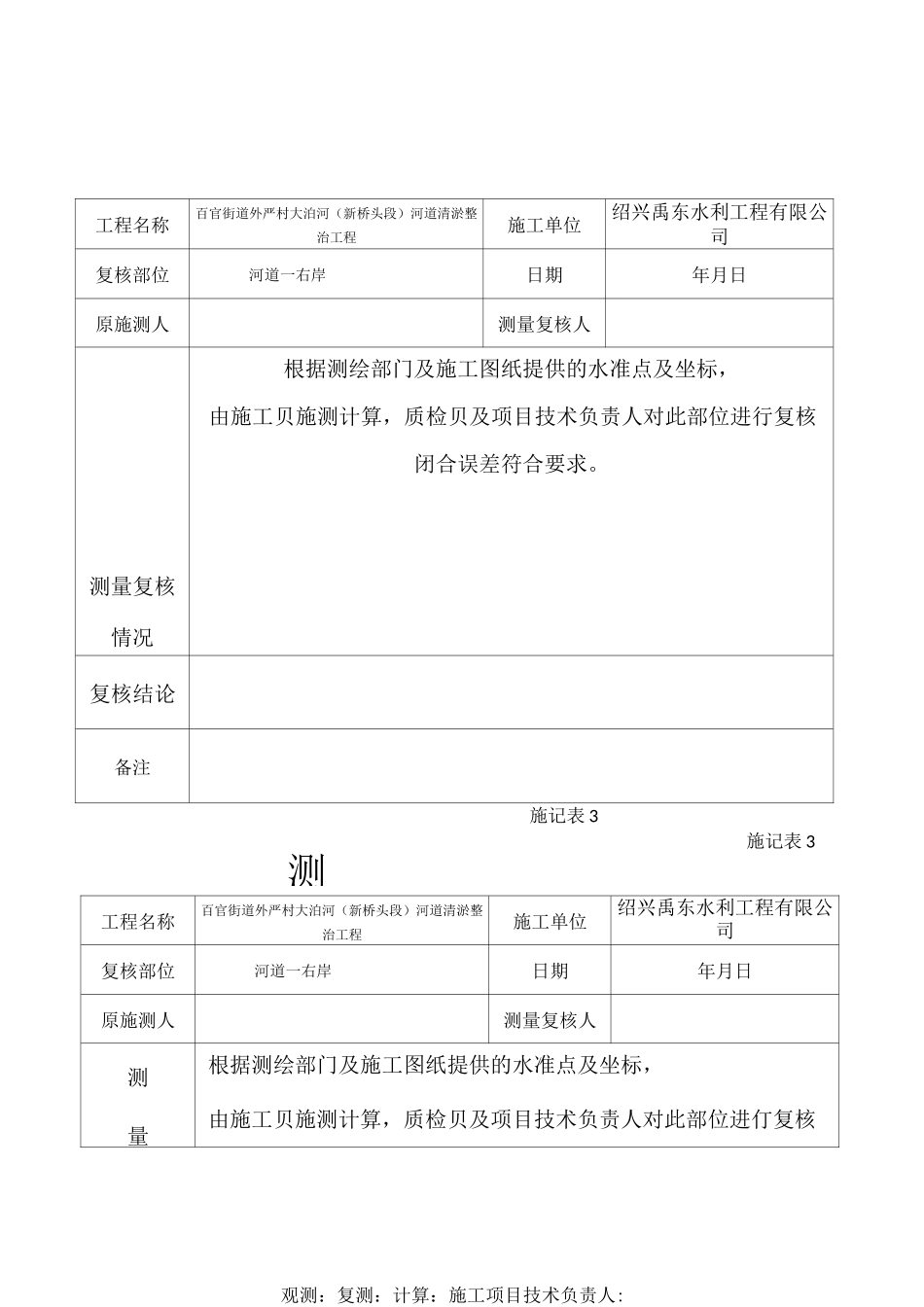 测量复核记录_第1页