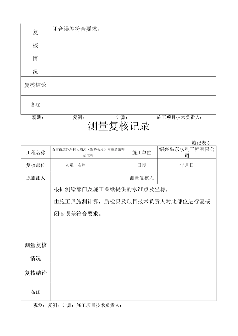 测量复核记录_第2页