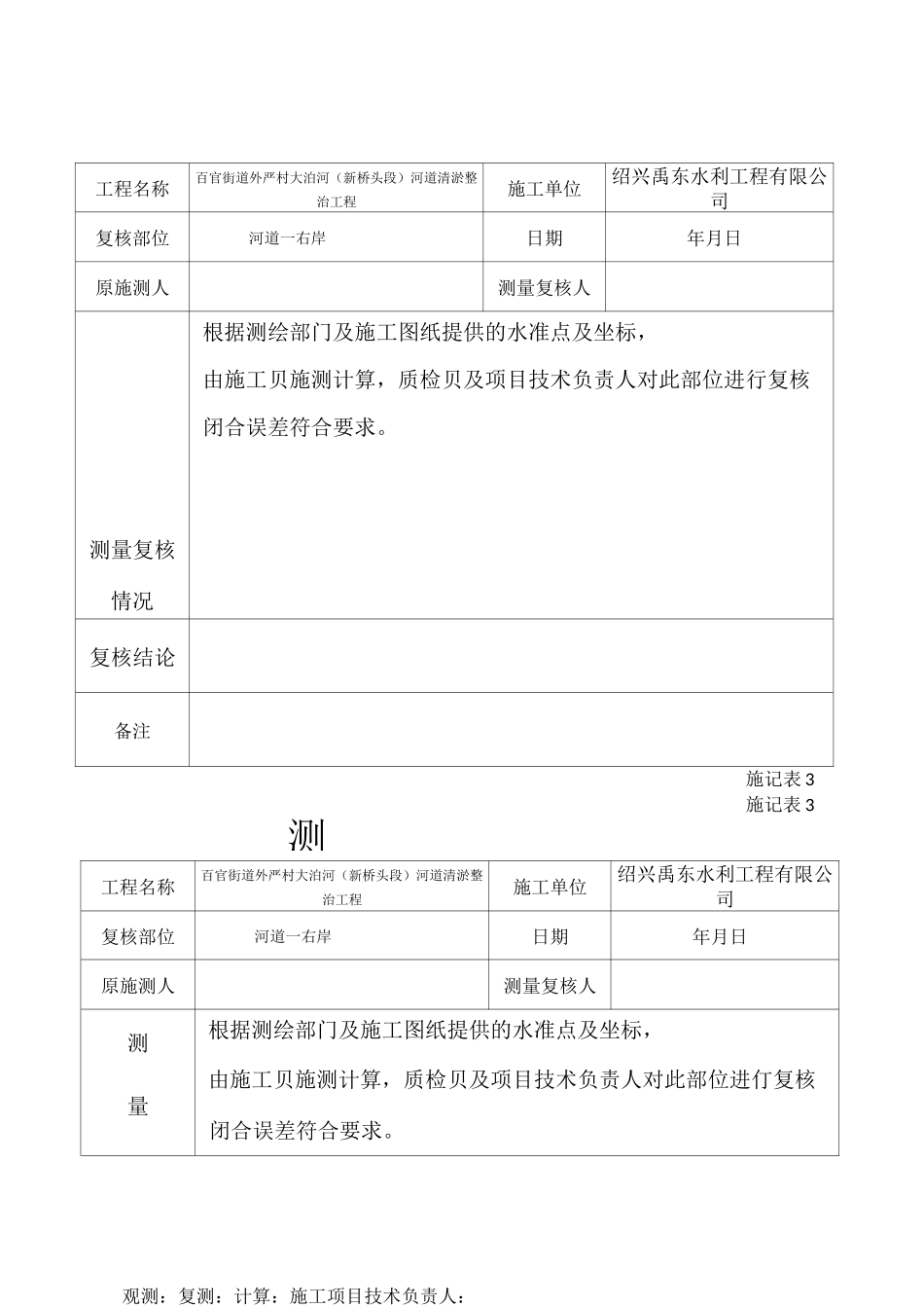 测量复核记录_第3页