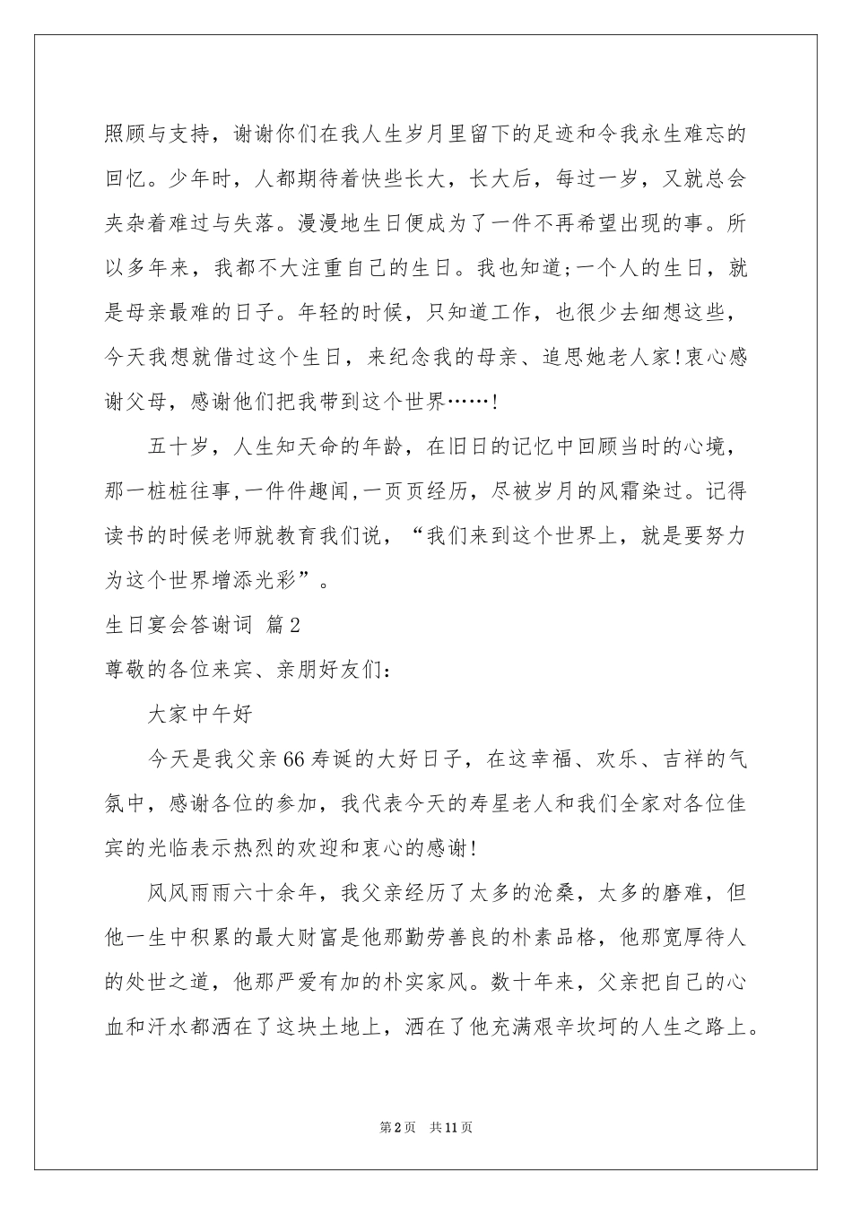 关于生日宴会答谢词集锦9篇_第2页