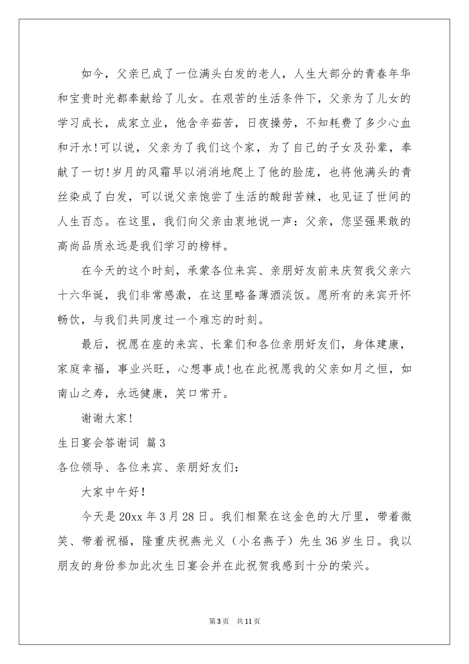 关于生日宴会答谢词集锦9篇_第3页