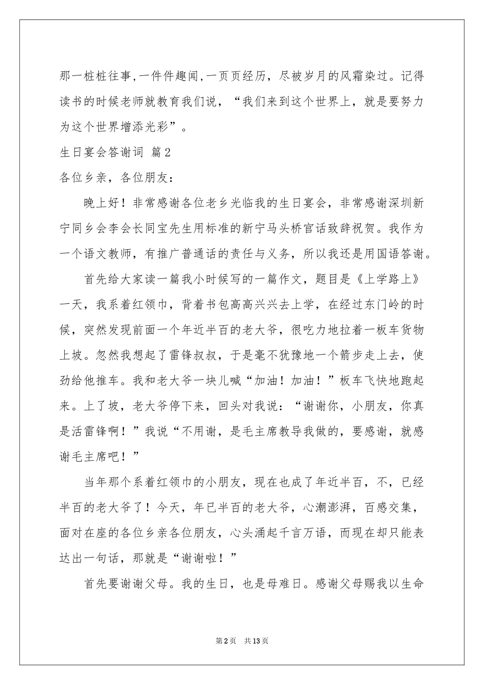 关于生日宴会答谢词集合10篇_第2页