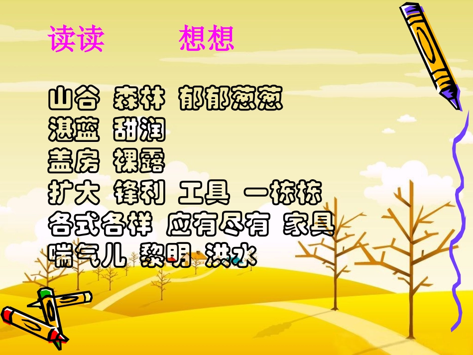 一个小村庄的故事 (2)_第3页