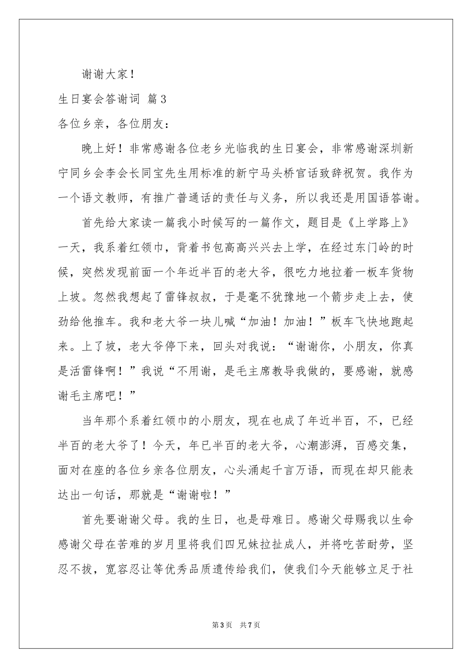 关于生日宴会答谢词范本汇总5篇_第3页