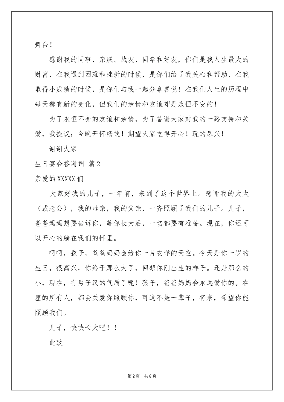 关于生日宴会答谢词范本合集6篇_第2页