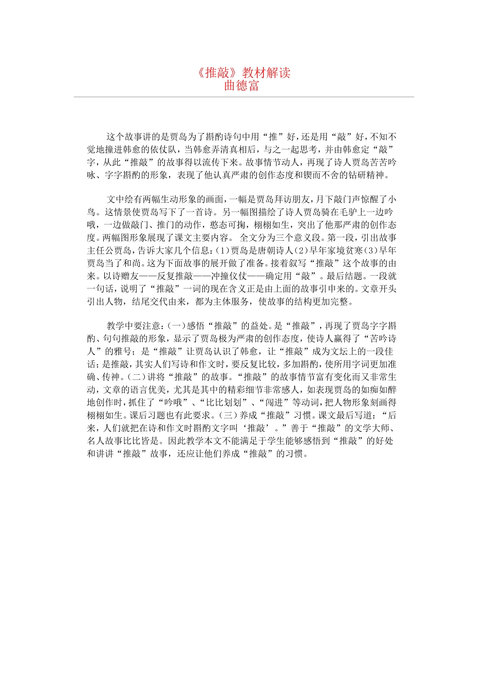 五上39《推敲》教材解读_第1页