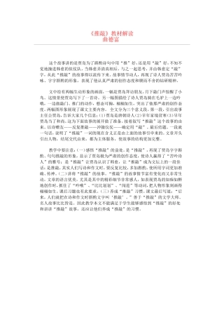 五上39《推敲》教材解读