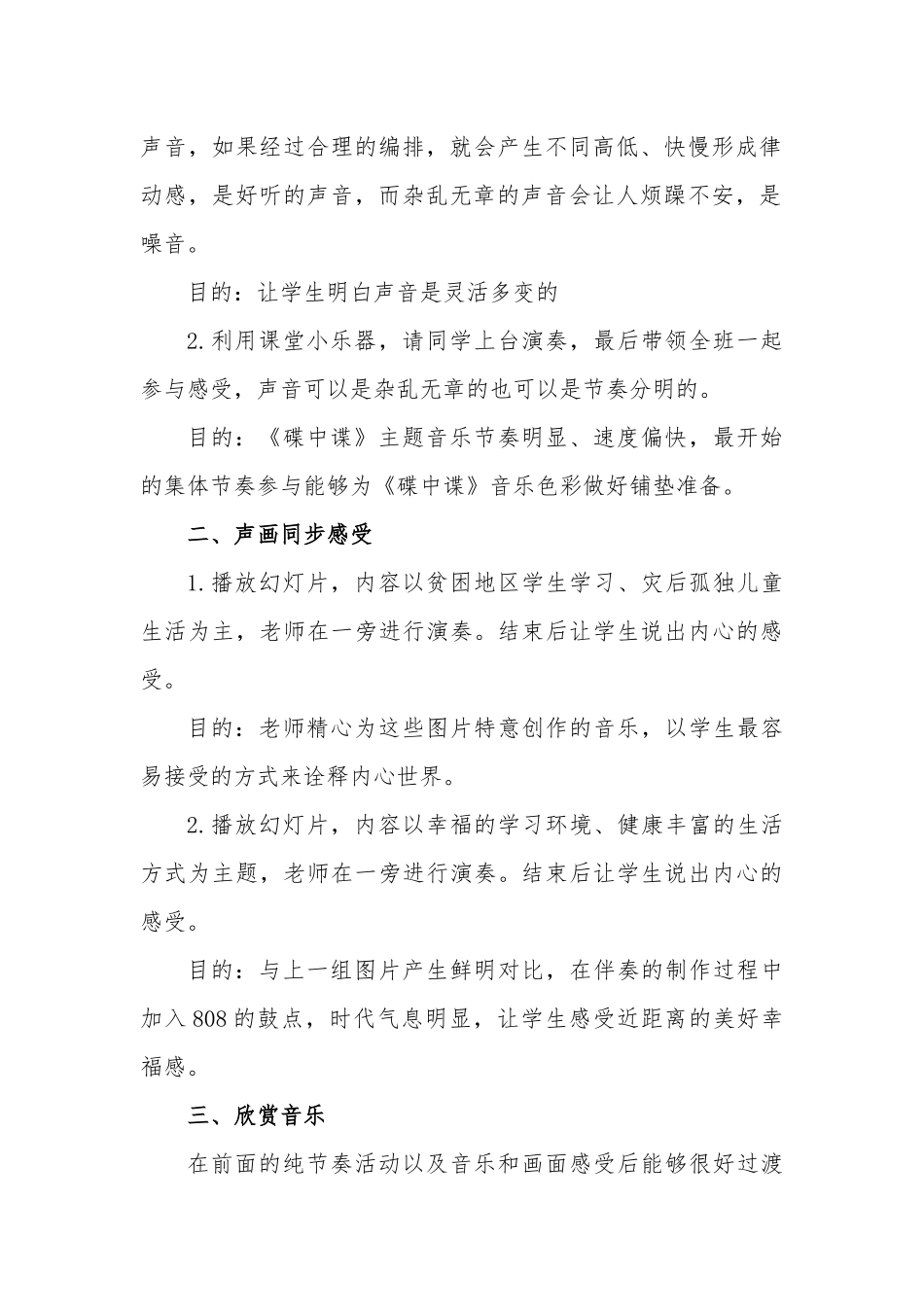 碟中谍教学设计_第2页