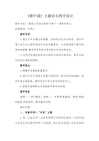 碟中谍教学设计