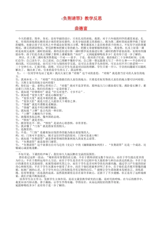 六上27《负荆请罪》教学反思