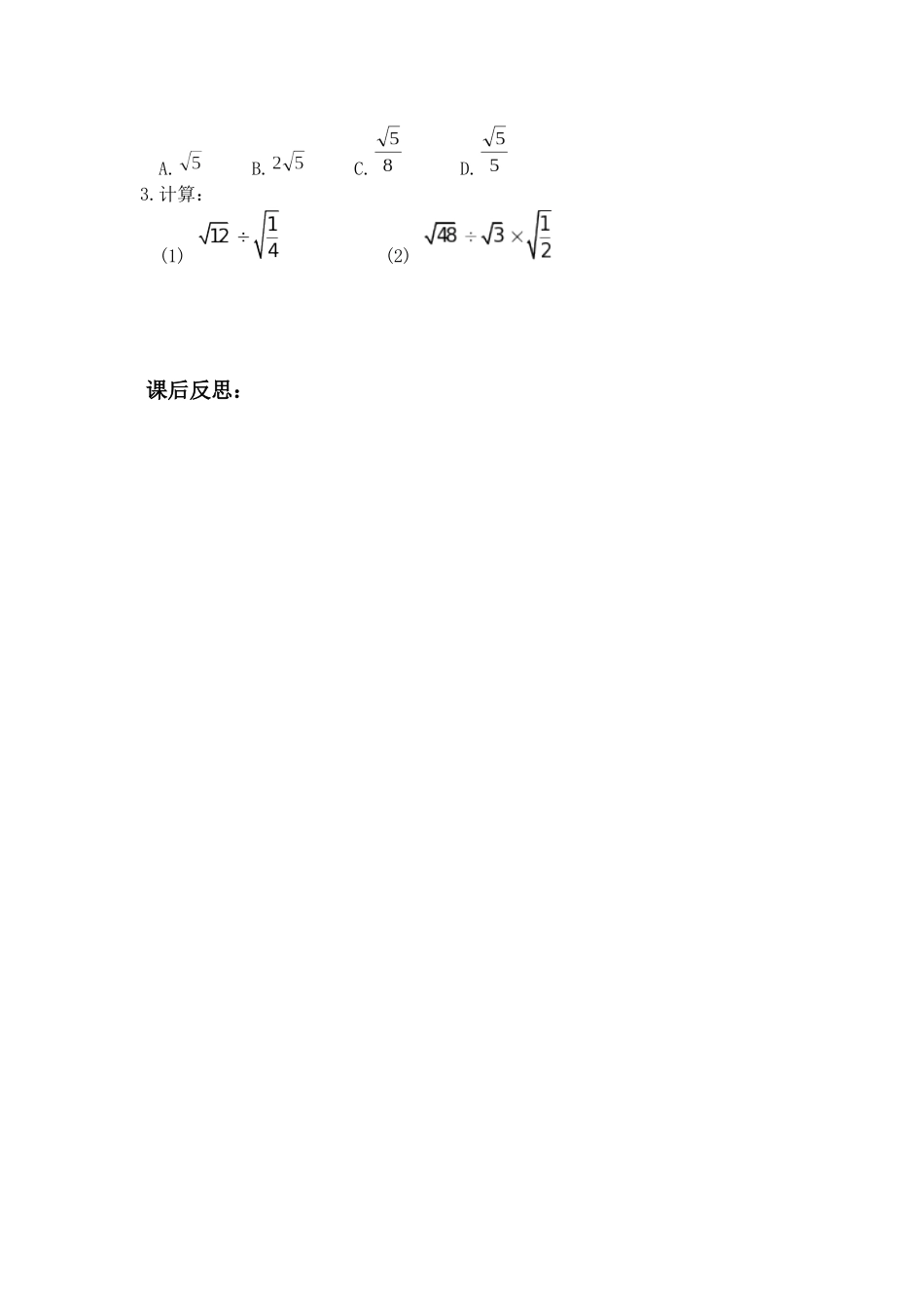 二次根式的除法_第3页