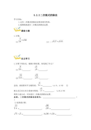 二次根式的除法