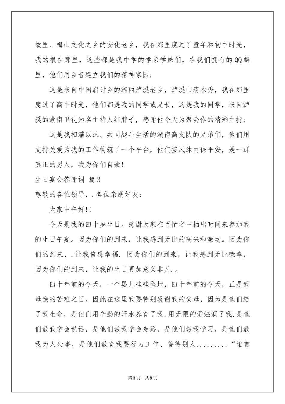 关于生日宴会答谢词汇编7篇_第3页