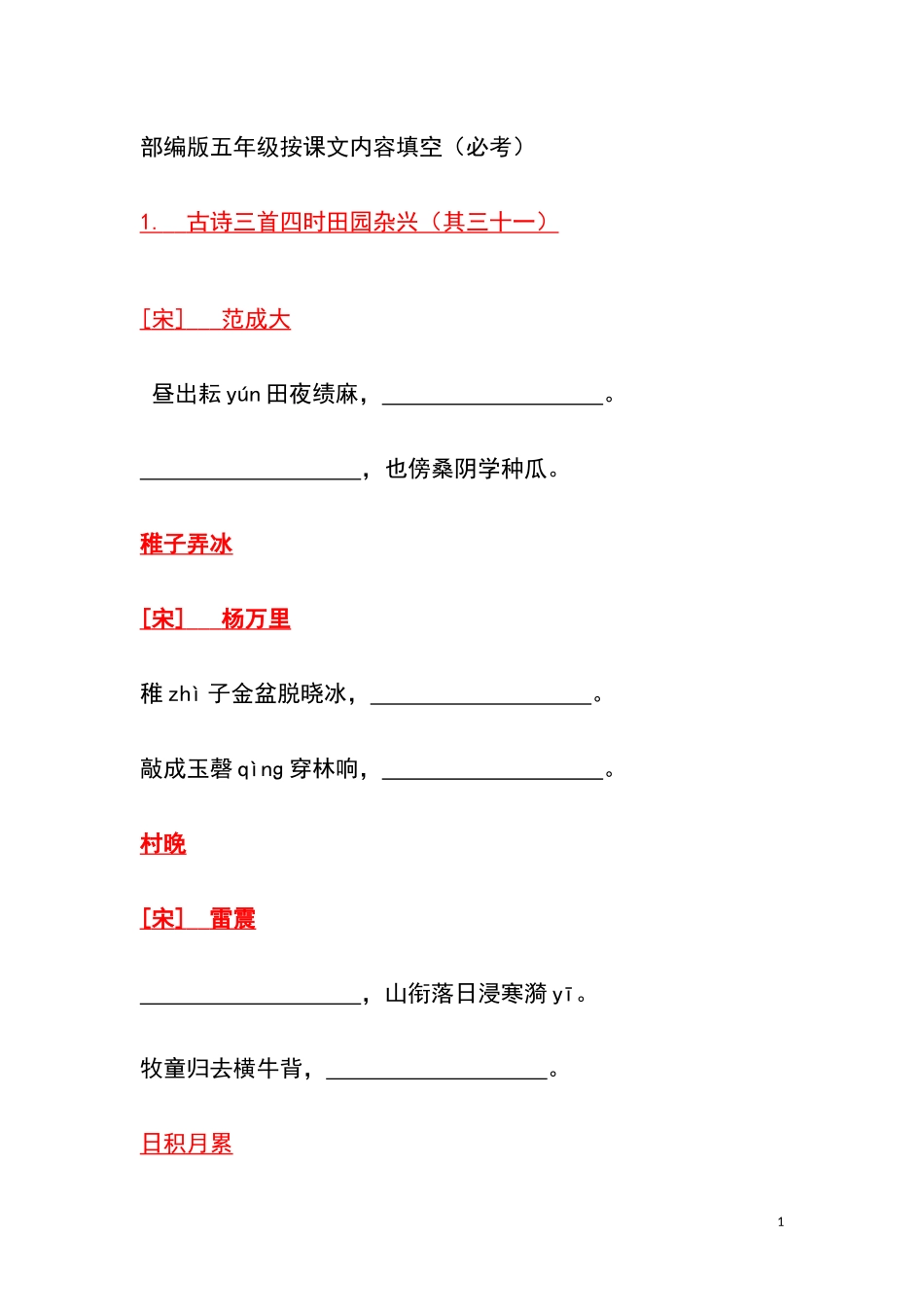 语文按课文内容填空(必考)_第1页