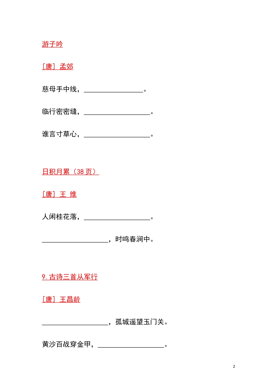 语文按课文内容填空(必考)_第2页