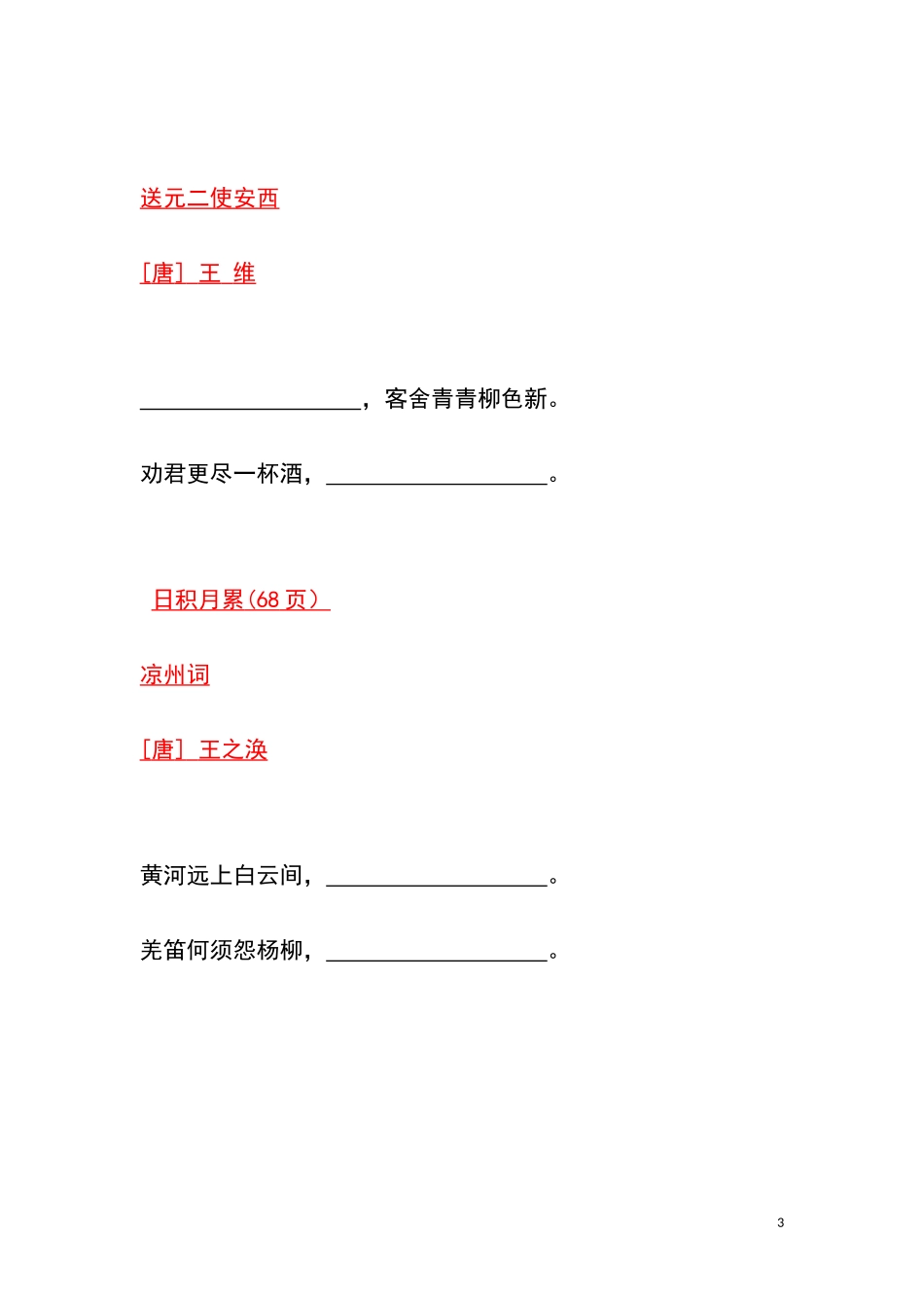 语文按课文内容填空(必考)_第3页