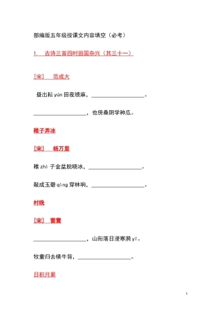 语文按课文内容填空(必考)