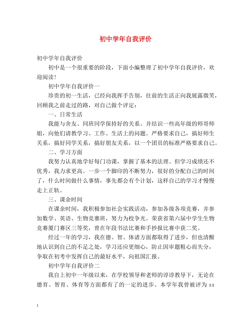 初年自我评价2 _第1页