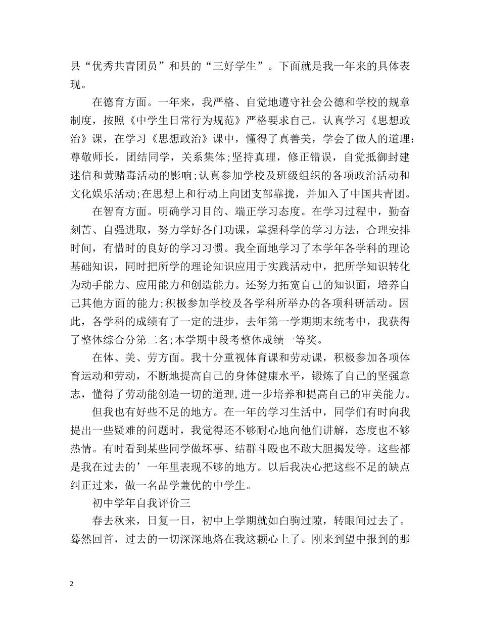 初年自我评价2 _第2页