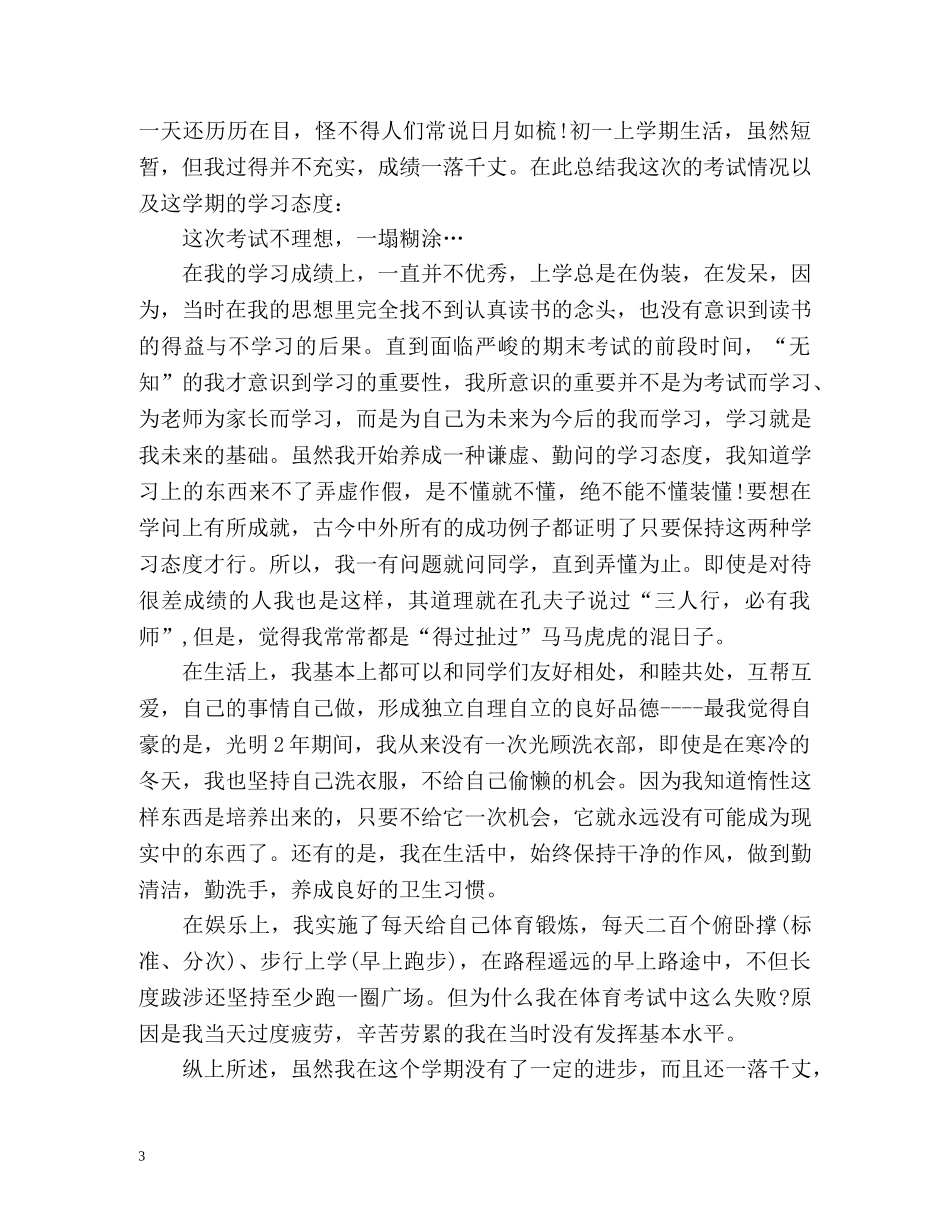 初年自我评价2 _第3页