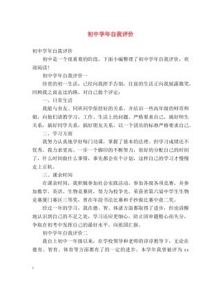 初年自我评价2 