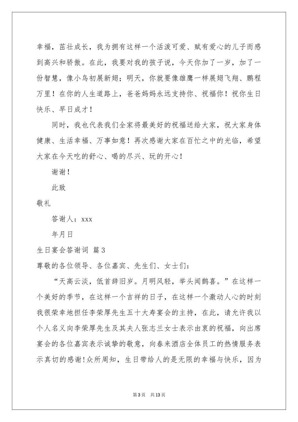 关于生日宴会答谢词范本十篇_第3页