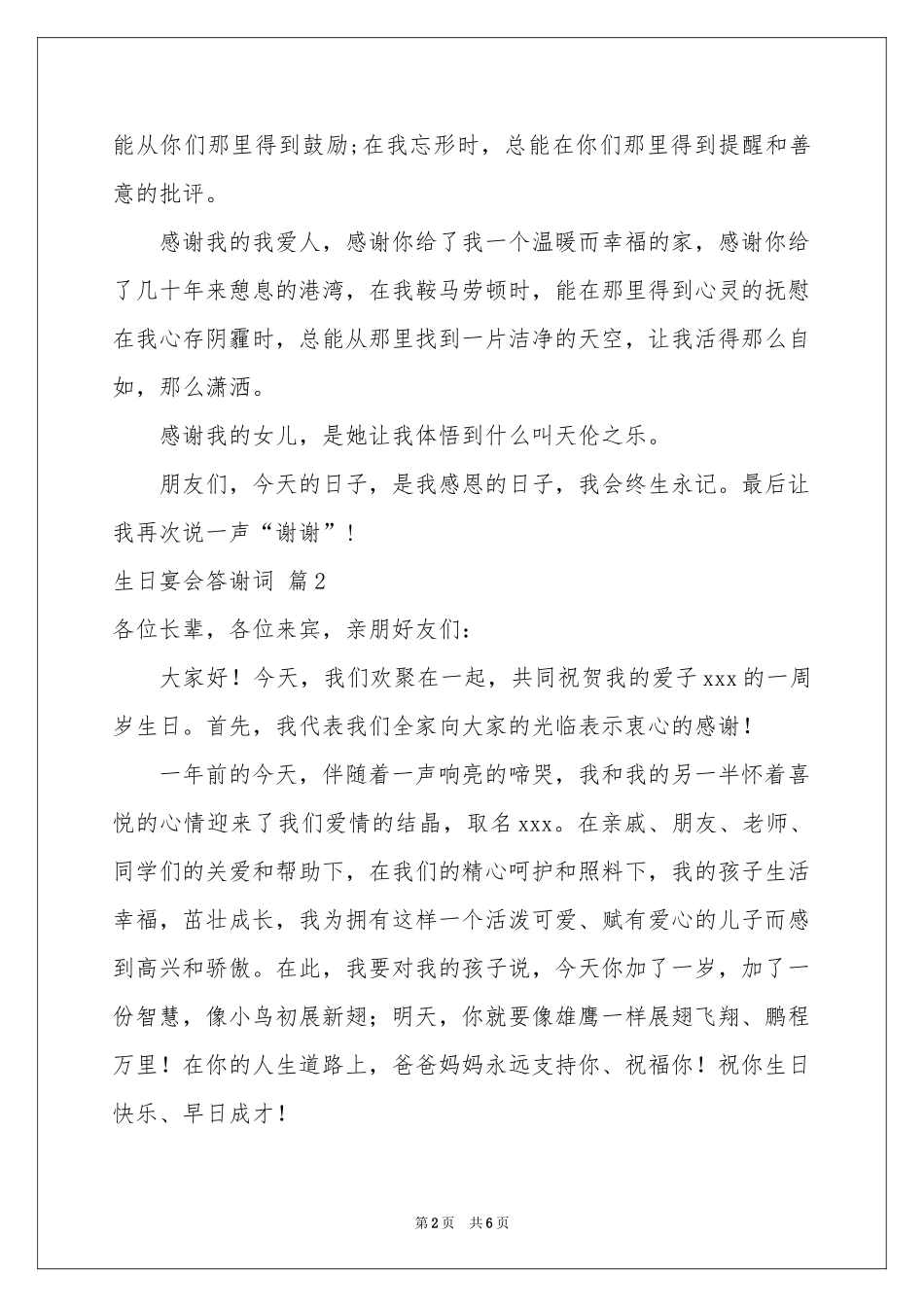 关于生日宴会答谢词范本合集5篇_第2页