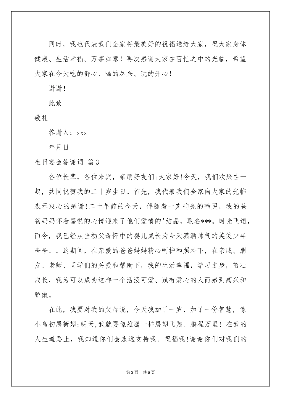 关于生日宴会答谢词范本合集5篇_第3页