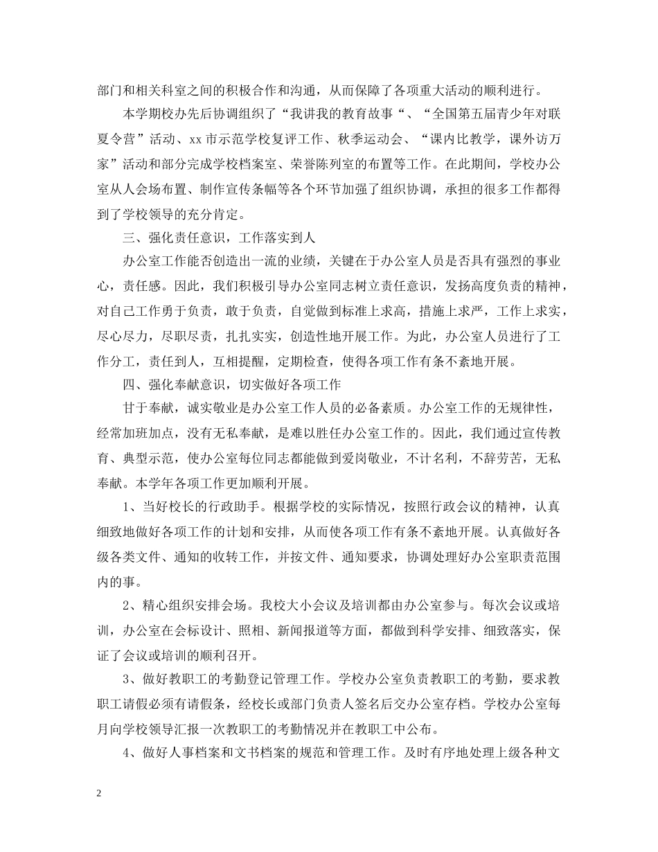 初期办公室工作总结 _第2页