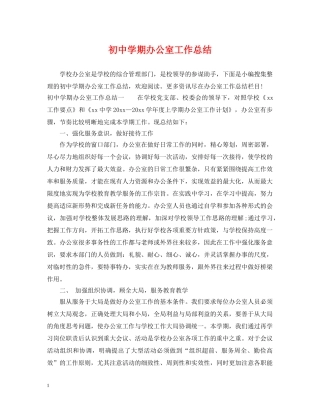 初期办公室工作总结 