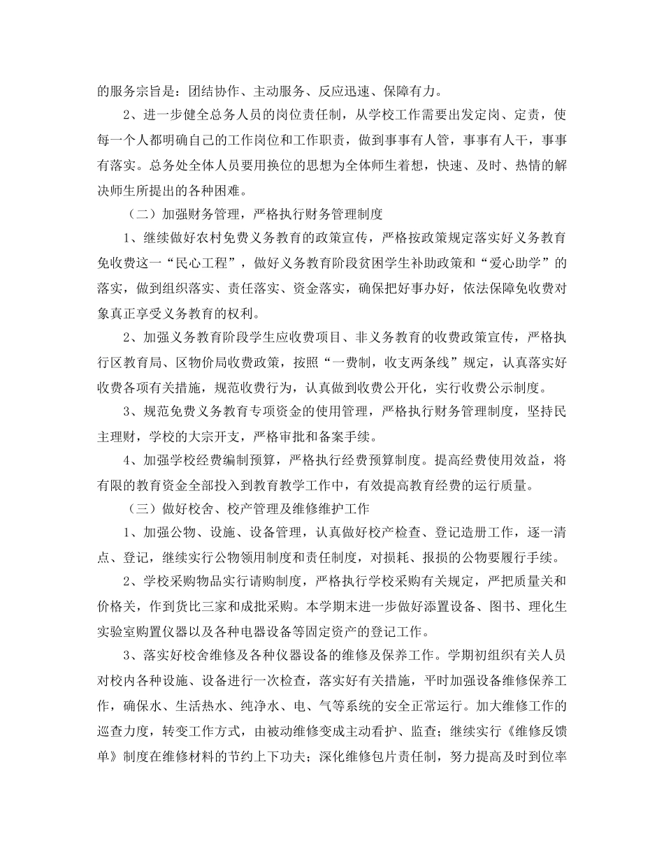 初期总务处工作计划范文 _第2页