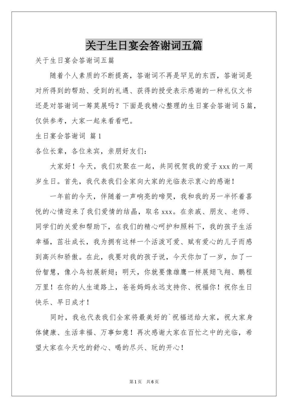 关于生日宴会答谢词五篇_第1页